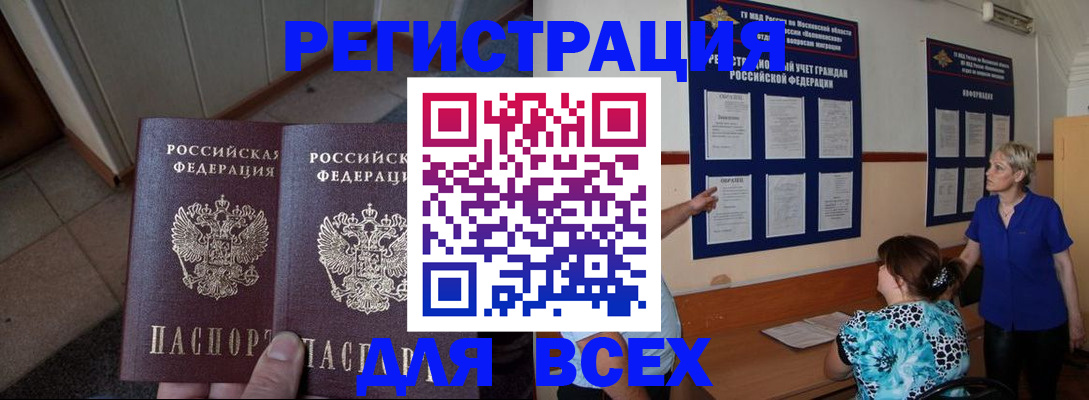 купить прописку в Кирсанове