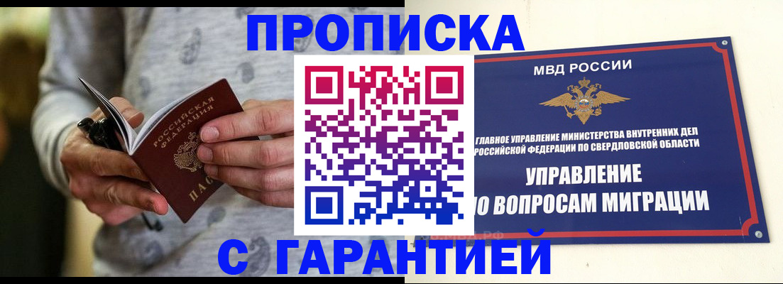 прописка гарантия в Кирсанове